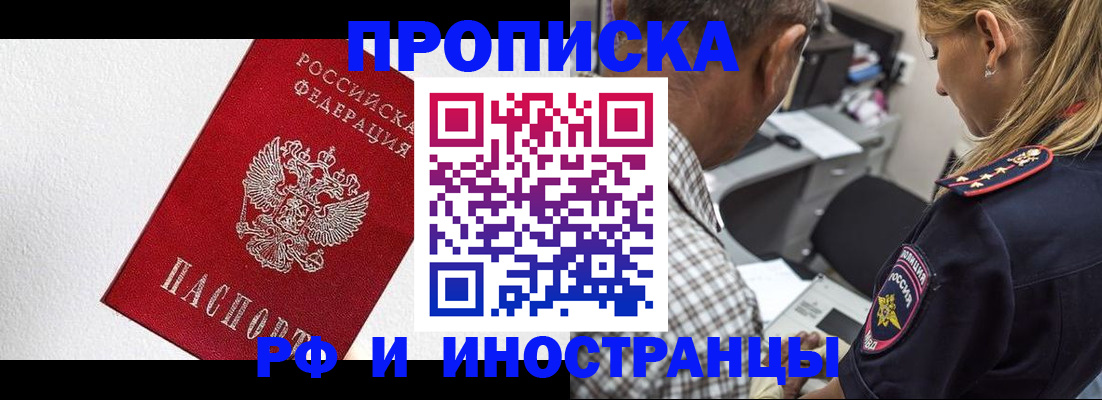 прописка законно в Балаково