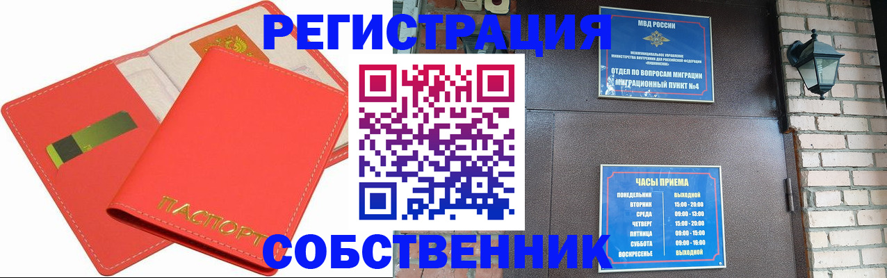 временная регистрация для школы в Балаково