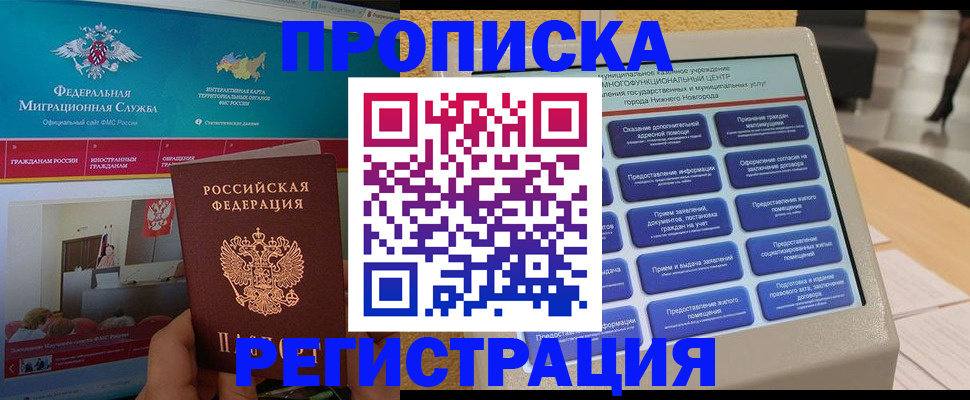 прописка паспорт в Балаково