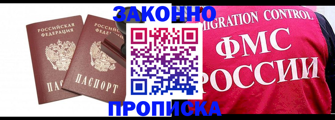 прописка в квартире в Балаково