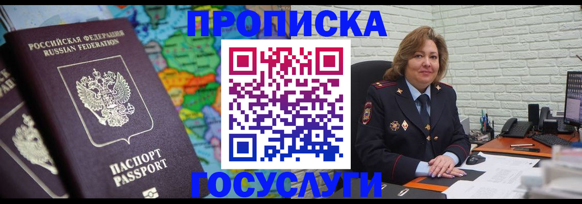 прописка поиск в Балаково