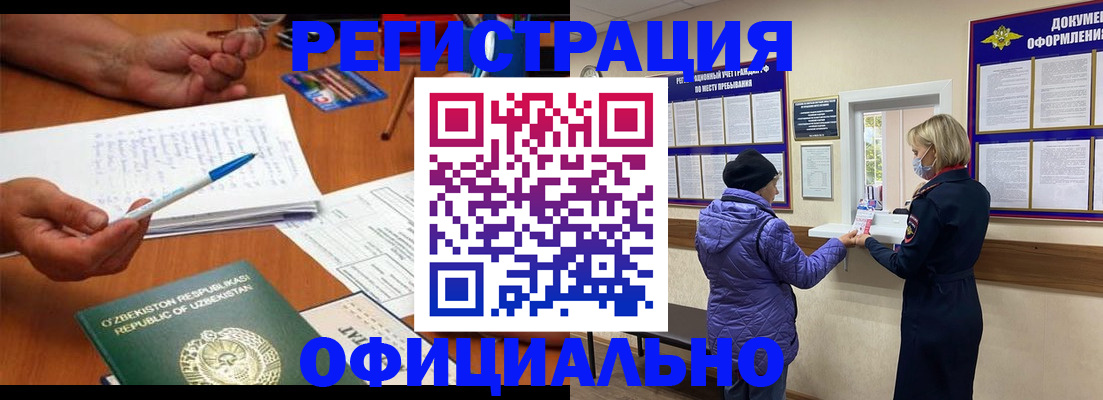 прописка штамп в Балаково