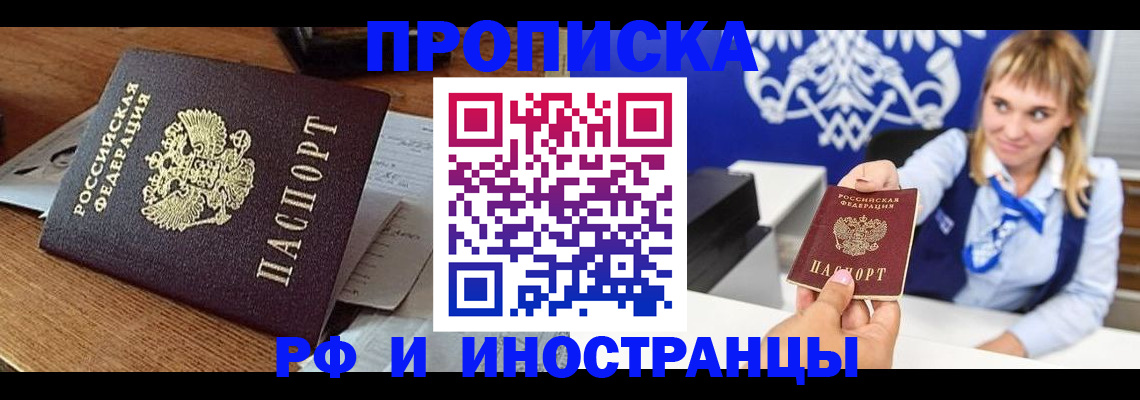 прописка от собственника в Балаково
